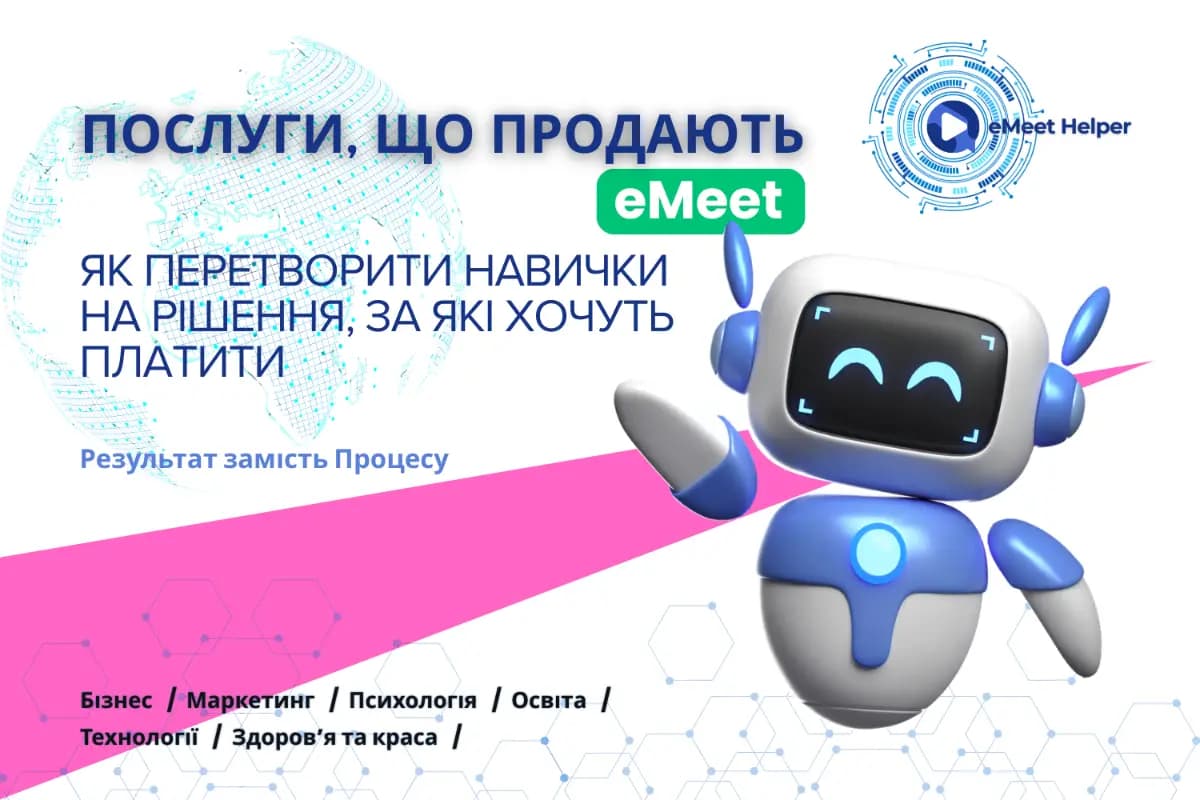 Послуги, що продають: як перетворити навички на рішення, за які хочуть платити