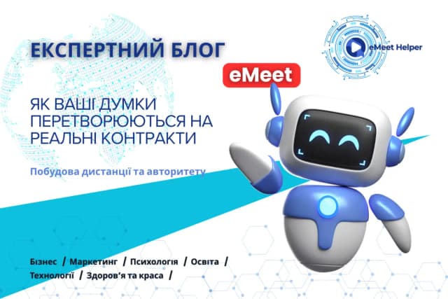 Експертний блог: як ваші думки перетворюються на реальні контракти